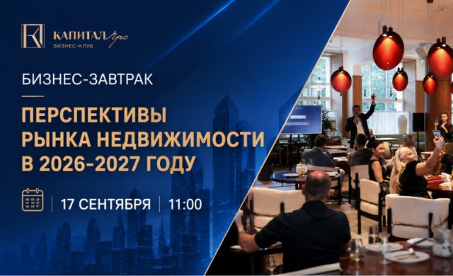 ПЕРСПЕКТИВЫ РЫНКА НЕДВИЖИМОСТИ В 2026-2027 ГОДУ