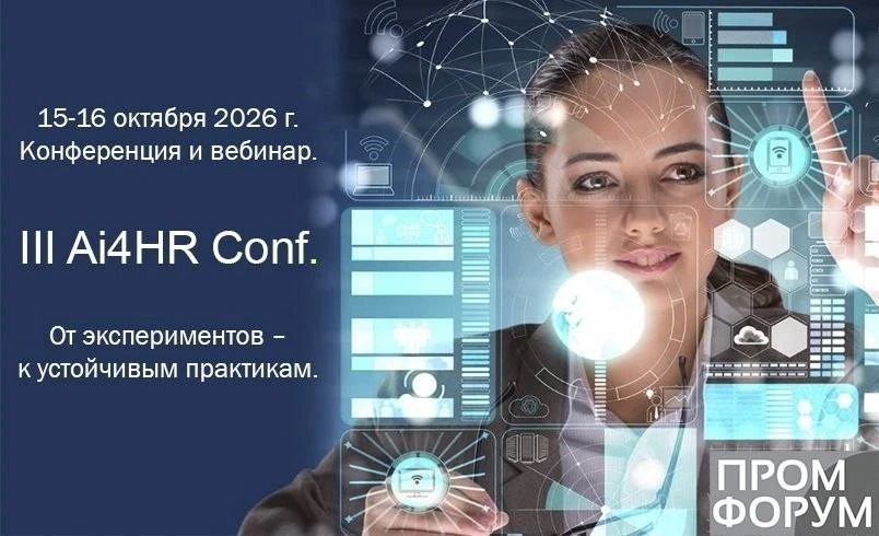 III Ai4HR Conf.