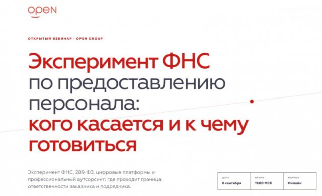 Эксперимент ФНС по персоналу: что меняется для бизнеса
