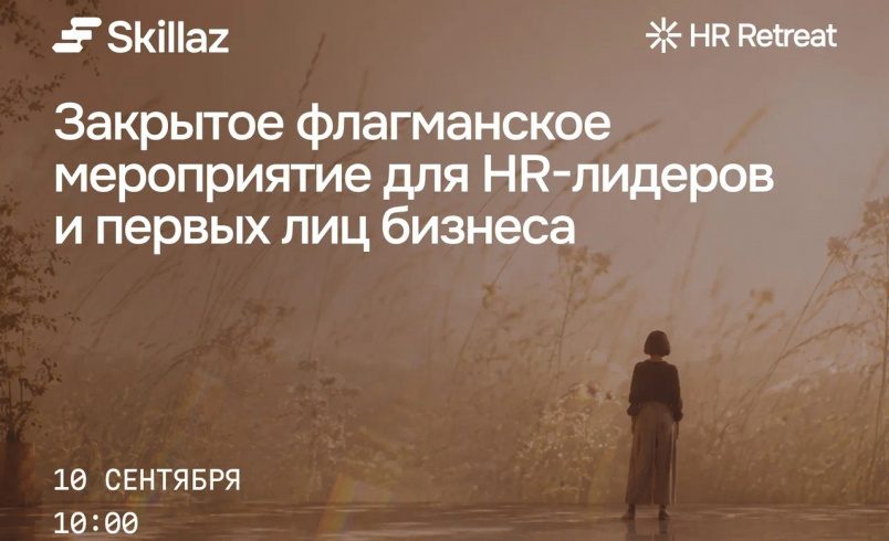 HR Retreat