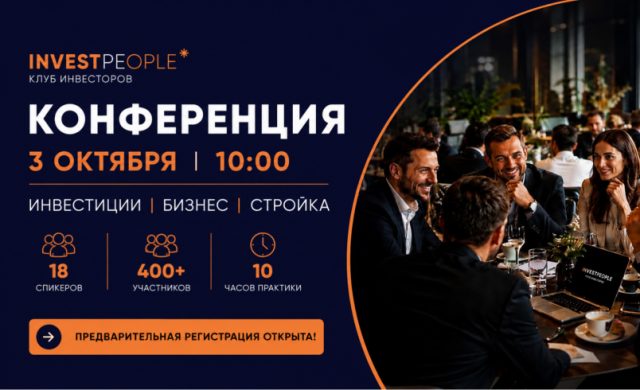 ИНВЕСТИЦИИ | БИЗНЕС | СТРОЙКА