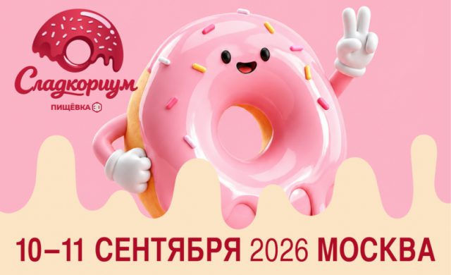 Пищёвка3D: Сладкориум 2026