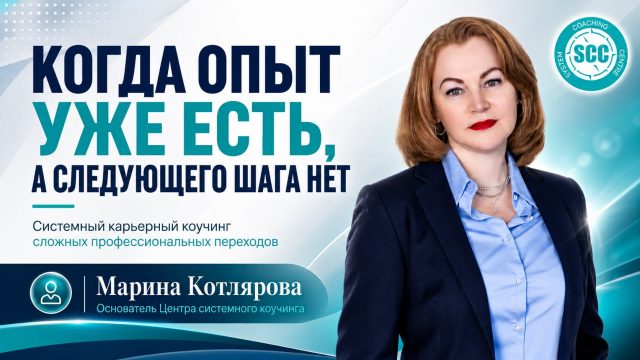 Когда опыт уже есть, а следующего шага нет