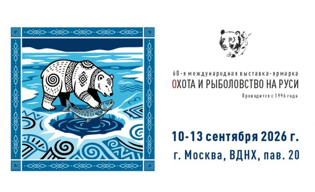 Охота и рыболовство на Руси