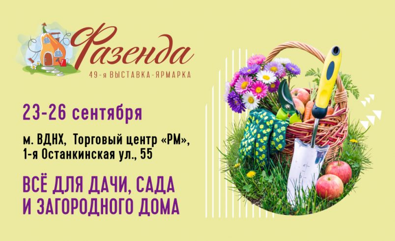Фазенда. Сад, огород, дача.