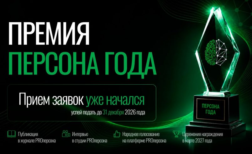 Национальная бизнес-Премия «Персона года 2027»