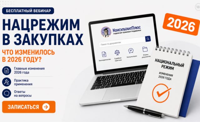 Национальный режим в контрактной системе. Новые аспекты