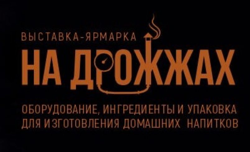 На дрожжах