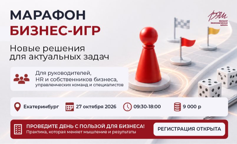 Марафон бизнес-игр
