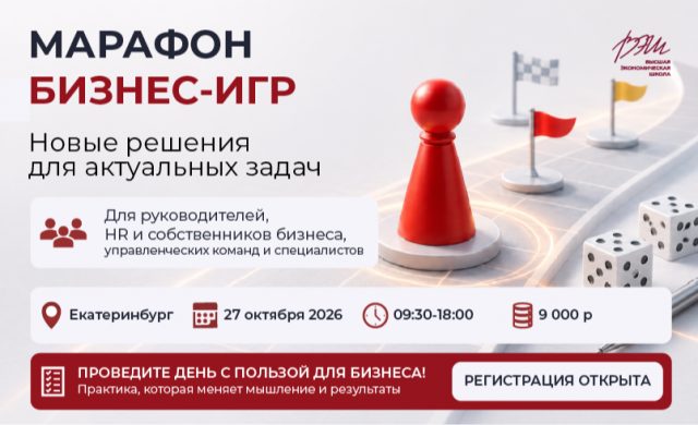 Марафон бизнес-игр