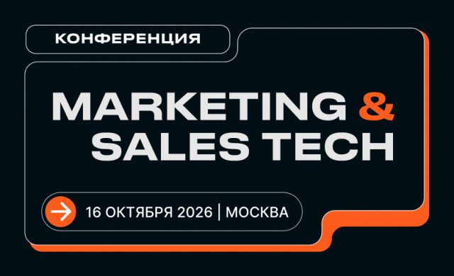 MARKETING & SALES TECH | Цифровая трансформация и автоматизация бизнеса