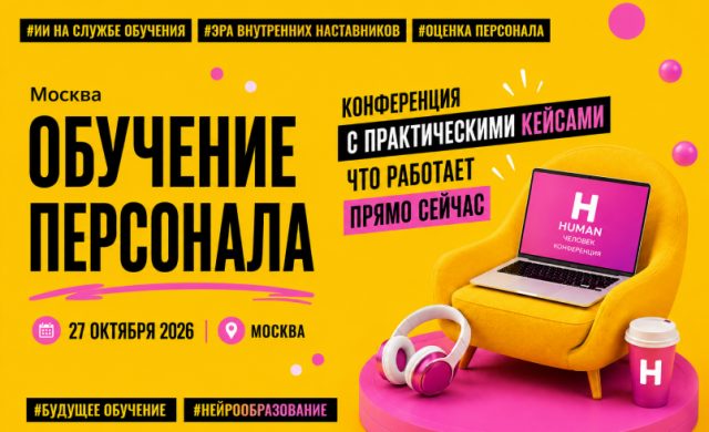 ОБУЧЕНИЕ ПЕРСОНАЛА