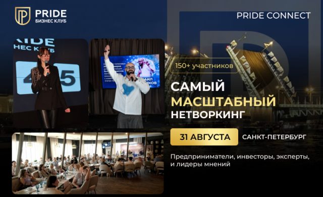PRIDE CONNECT