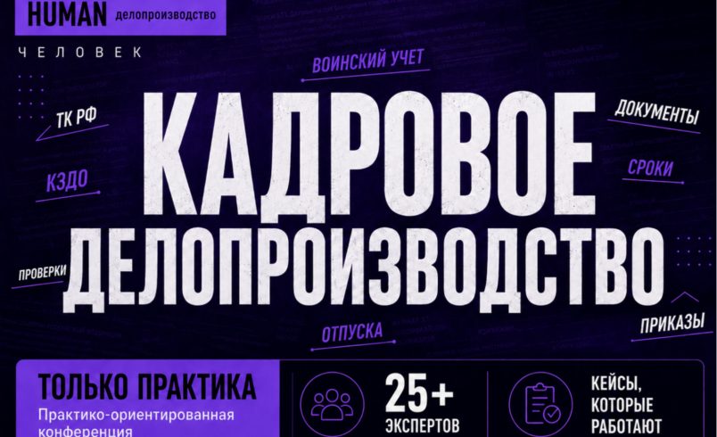 КАДРОВОЕ ДЕЛОПРОИЗВОДСТВО