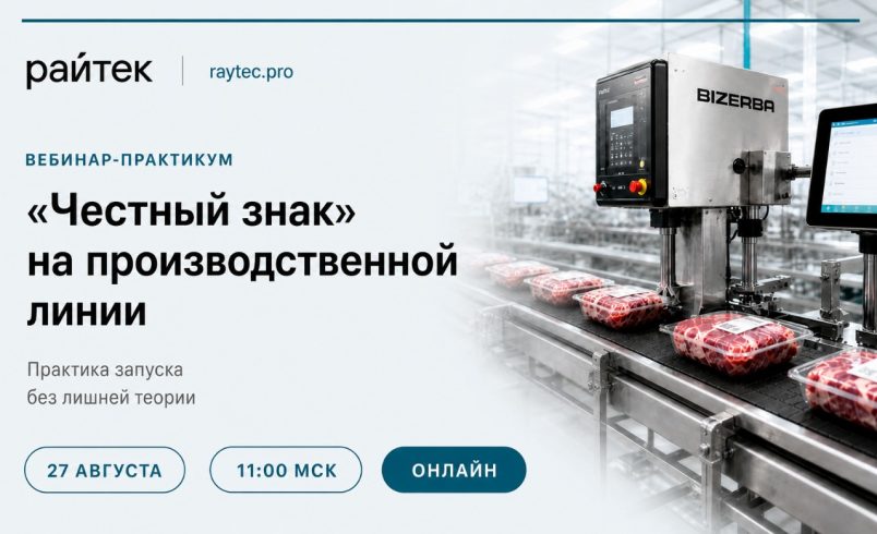 «Честный знак» на производственной линии: практика запуска без лишней теории