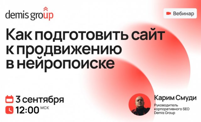 AEO / GEO: Как подготовить сайт к продвижению в нейропоиске