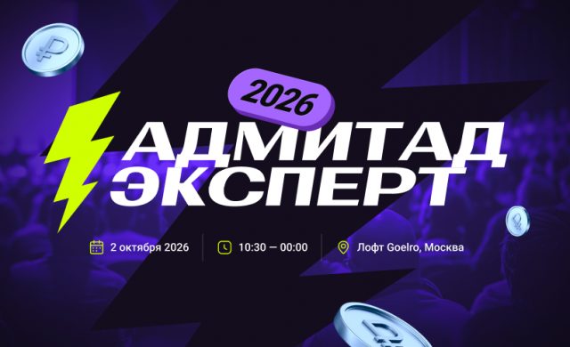 Адмитад Эксперт