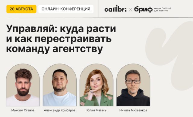 Управляй: куда расти и как перестраивать команду агентству
