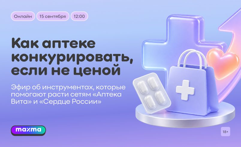 Как аптеке конкурировать, если не ценой