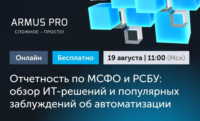 Отчетность по МСФО и РСБУ: обзор ИТ-решений и популярных заблуждений об автоматизации