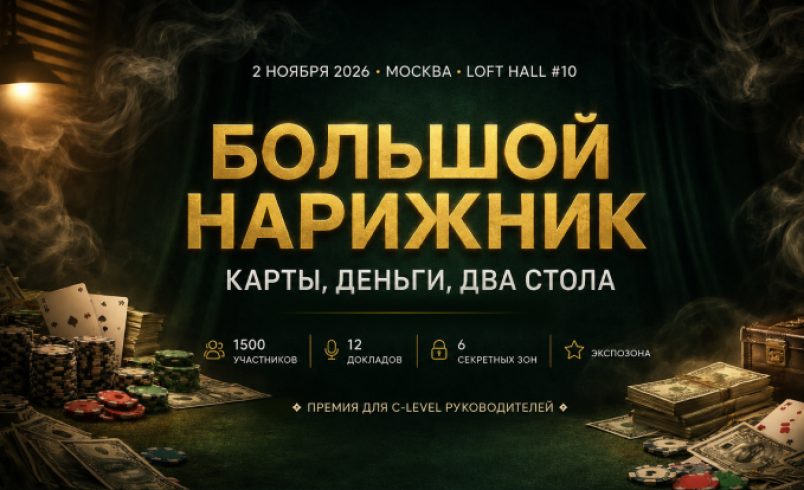 Большой Нарижник: карты, деньги & два стола