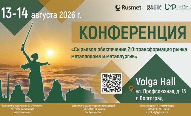 Сырьевое обеспечение 2:0: трансформация рынка металлолома и металлургии