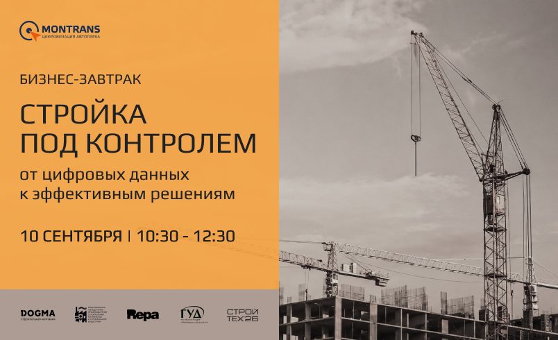 Строительная техника под контролем: от цифровых данных к эффективным решениям