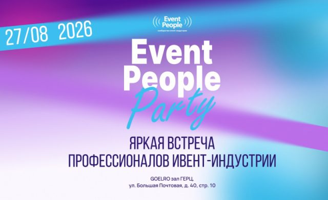 Event People Party 2026