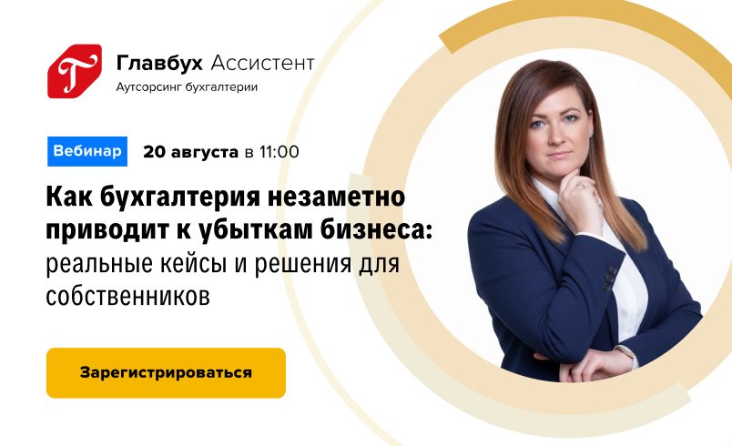 Как превратить бухгалтерию из статьи расходов в инструмент роста?