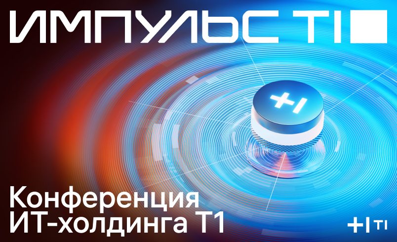 Импульс Т1