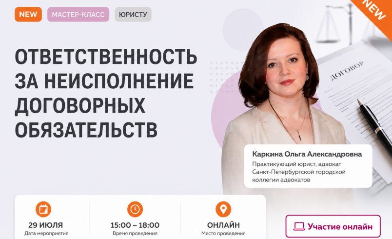 Ответственность за неисполнение договорных обязательств