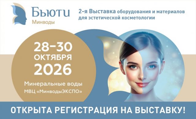 Бьюти Минводы