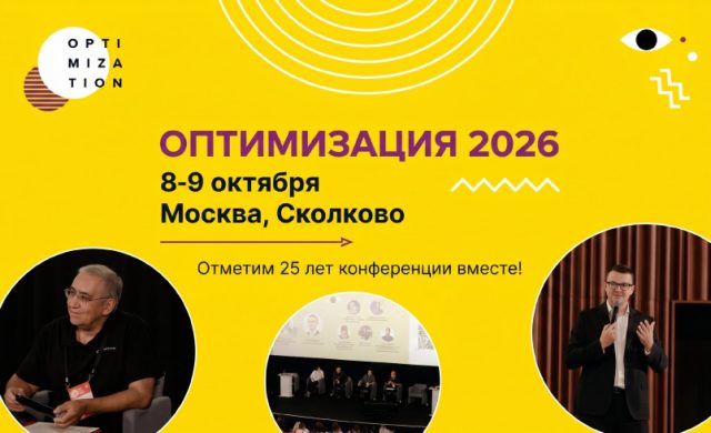 Оптимизация 2026