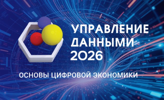 Управление данными