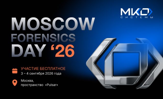MOSCOW FORENSICS DAY ’26
