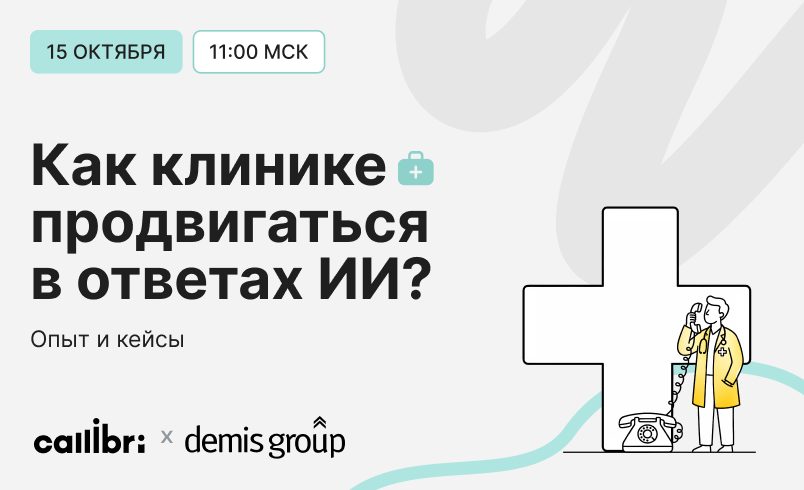 Как клиникам получать пациентов из ответов нейросетей?