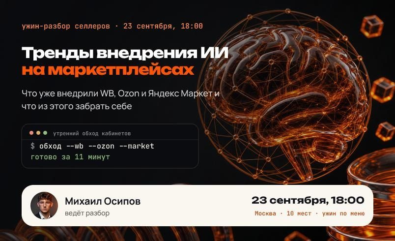 Тренды внедрения ИИ на маркетплейсах