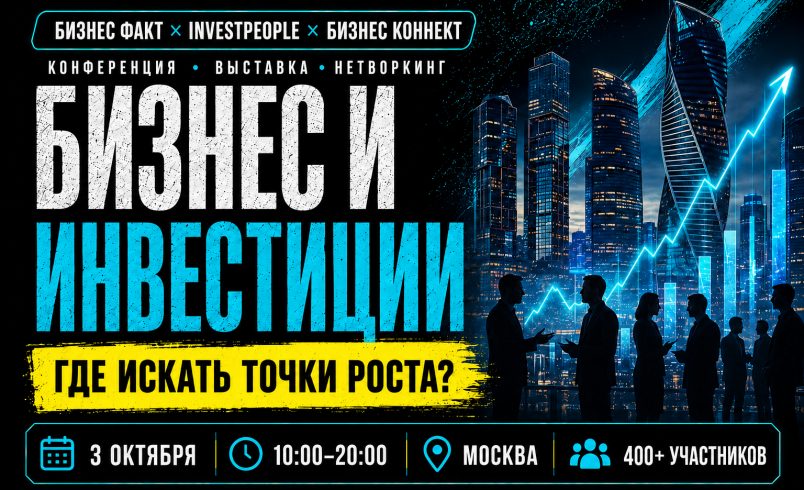 Бизнес и инвестиции: где искать точки роста?