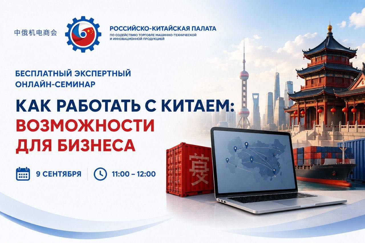 Как работать с Китаем: возможности для бизнеса