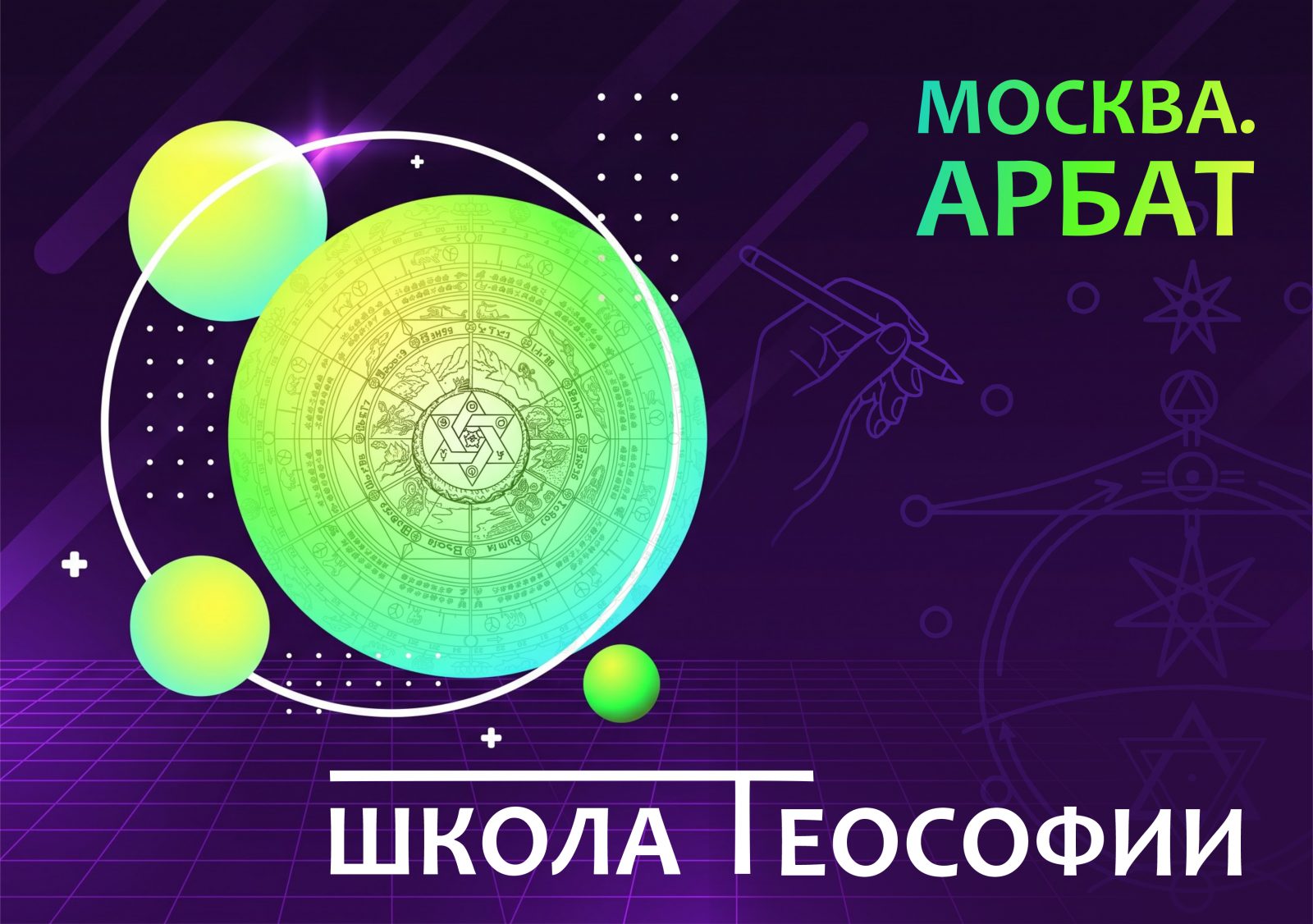 Открытая Школа Tеософии