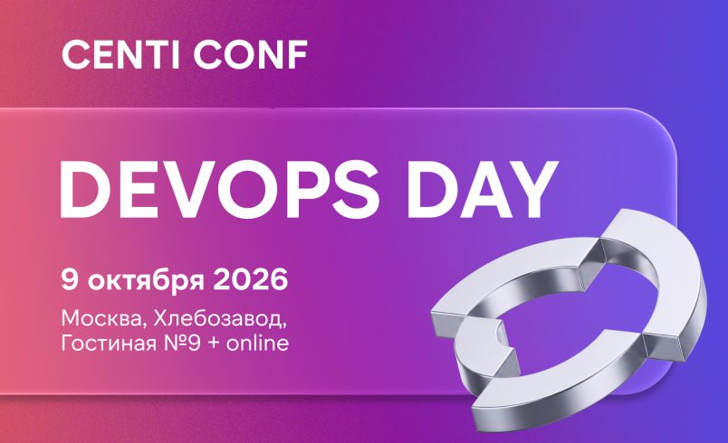 CENTI CONF: DevOps Day