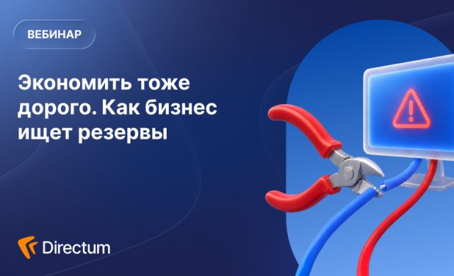 Экономить тоже дорого. Как бизнес ищет резервы