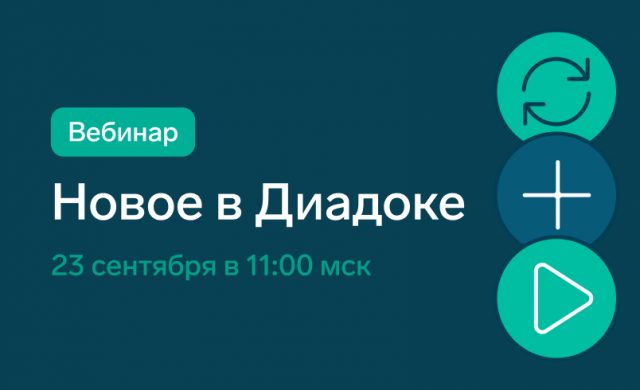 Новое в Диадоке