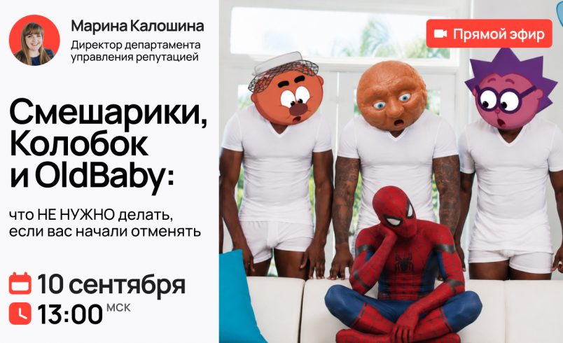Смешарики, Колобок и OldBaby: что НЕ НУЖНО делать, если вас начали отменять