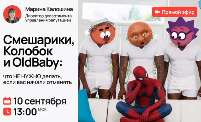 Смешарики, Колобок и OldBaby: что НЕ НУЖНО делать, если вас начали отменять
