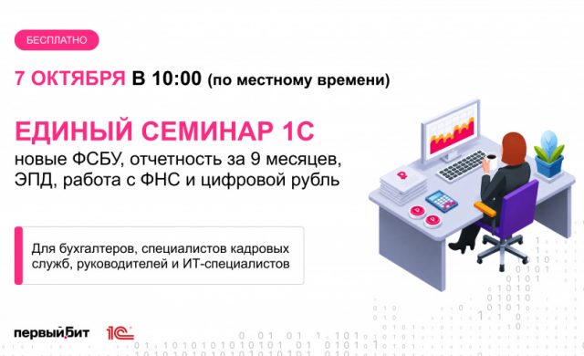 Единый семинар 1С
