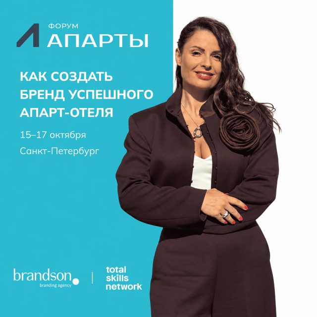 Форум "АПАРТЫ 2026" - 2-й федеральный форум в сегменте апарт-отелей.