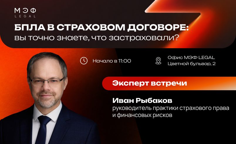 БПЛА в страховом договоре: вы точно знаете, что застраховали?