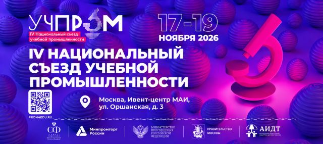 УЧПРОМ-2026