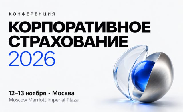 КОРПОРАТИВНОЕ СТРАХОВАНИЕ 2026